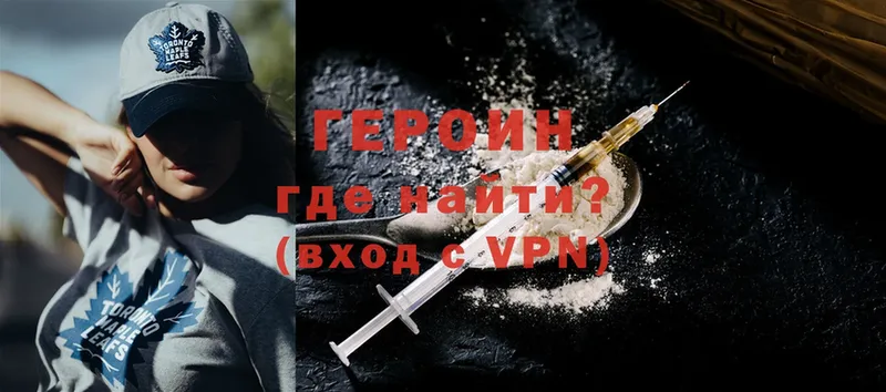 Героин Heroin  купить наркоту  Чишмы 